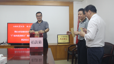 市發(fā)展改革局舉行2020年廣東扶貧濟困日暨慈善公益活動捐款儀式2.jpg