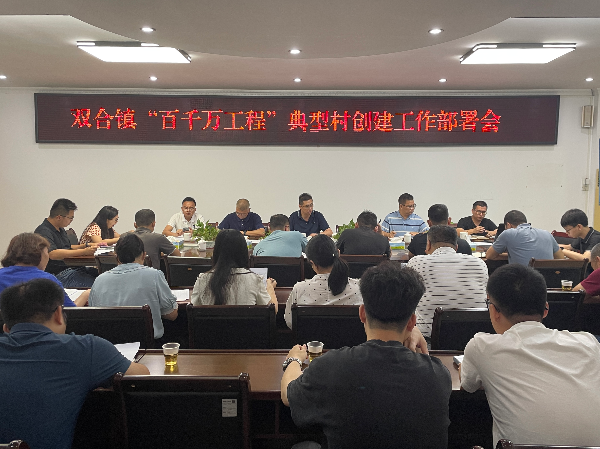 5.6 “百千萬工程”推進(jìn)會.jpg