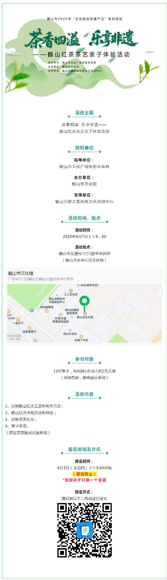 【活動(dòng)報(bào)名】茶香四溢 樂(lè)享非遺——鶴山紅茶茶藝親子體驗(yàn)活動(dòng).png