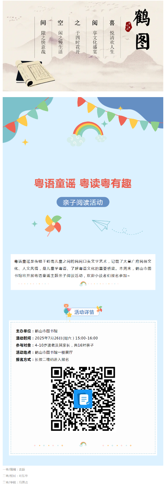 已處理1753406728980活動報名_“粵語童謠 粵讀粵有趣” 親子閱讀活動,等你來報名.png