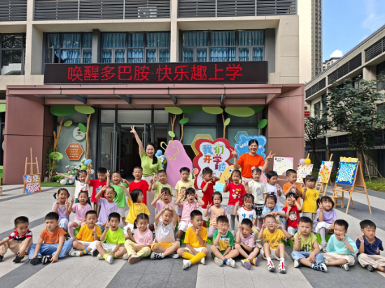13.鶴山市向陽花幼兒園綠地分園2025年秋季學(xué)期開學(xué)典禮——喚醒多巴胺，我們多歡喜.jpg