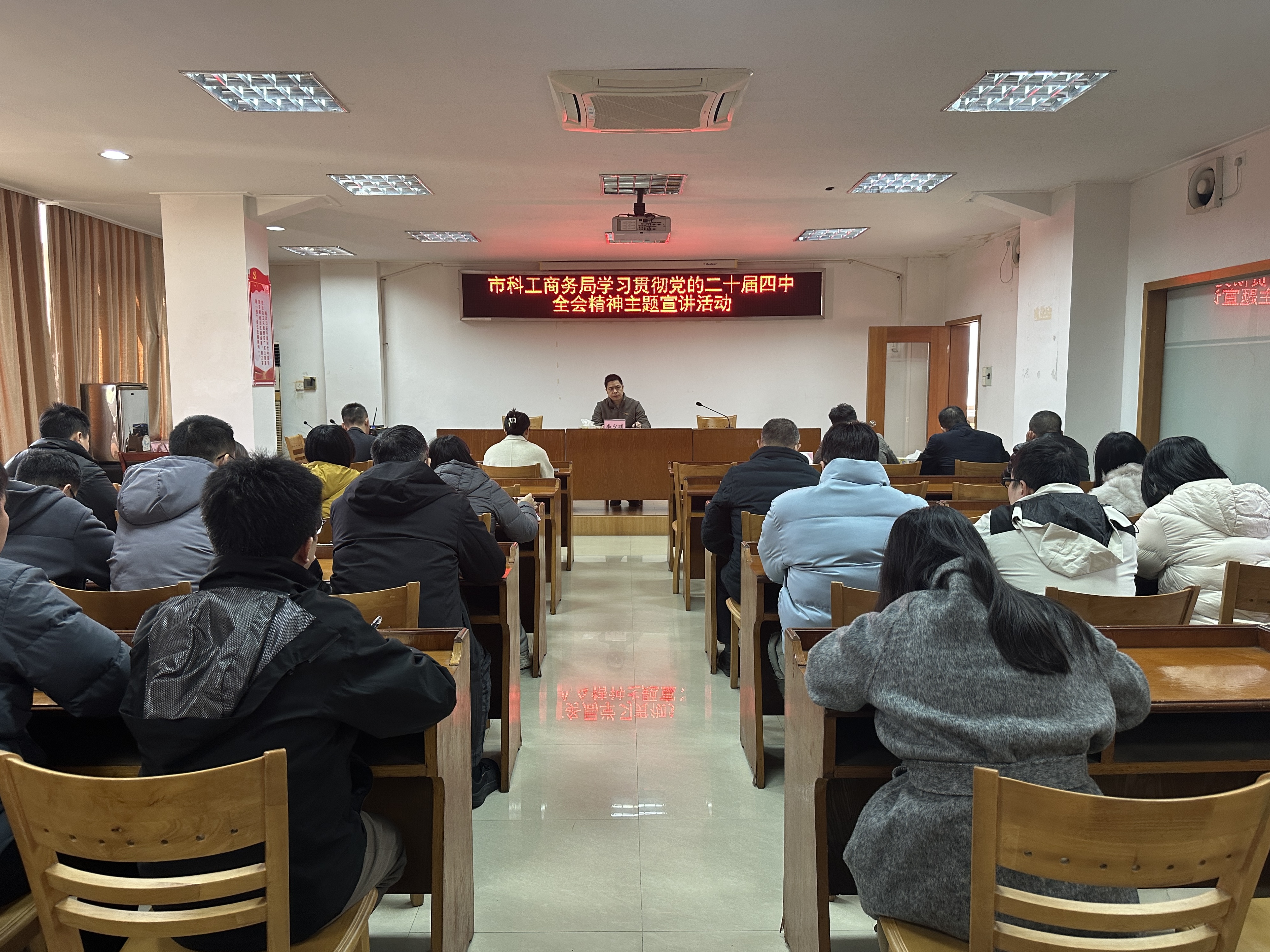 1月8日上午市科工商務(wù)局組織召開學(xué)習(xí)貫徹黨的二十屆四中全會精神主題宣講活動.jpg